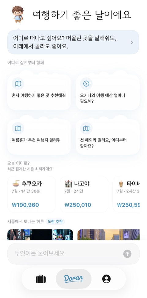도란 iOS 앱 화면